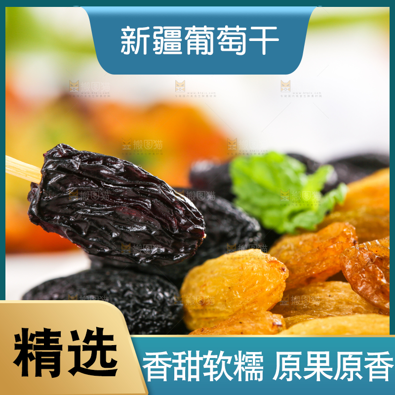 浅底上的三色葡萄干