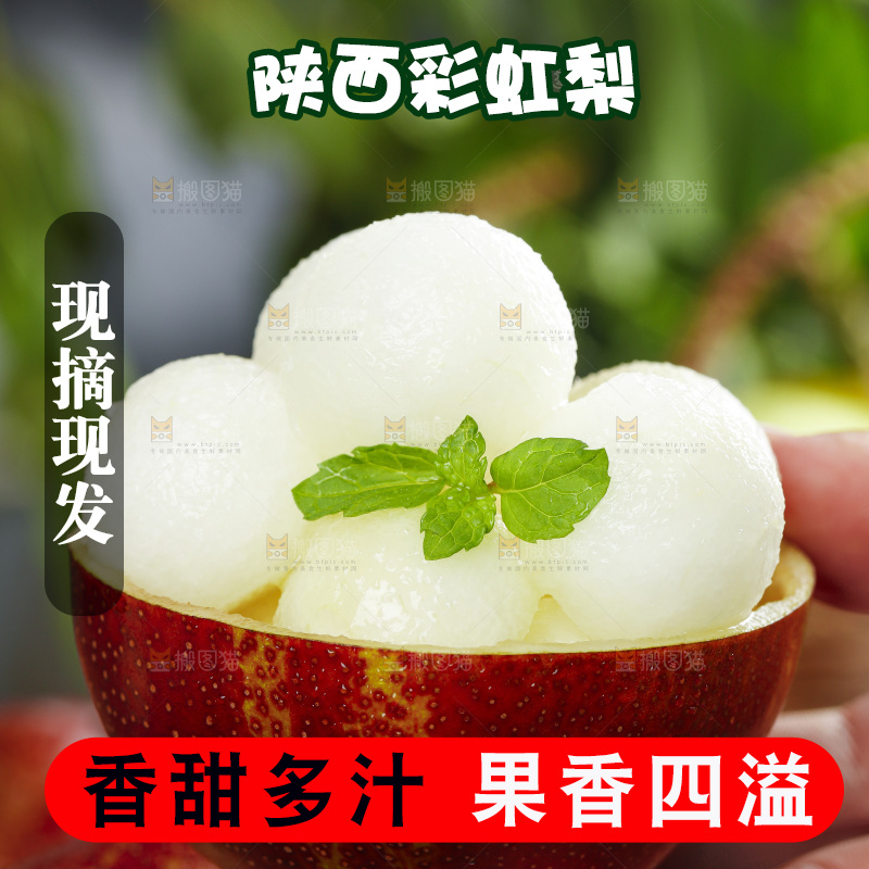 手拿彩虹梨果肉