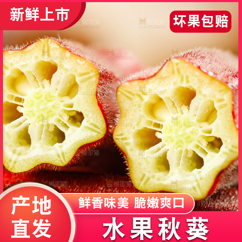 木底上放着切开的红色秋葵