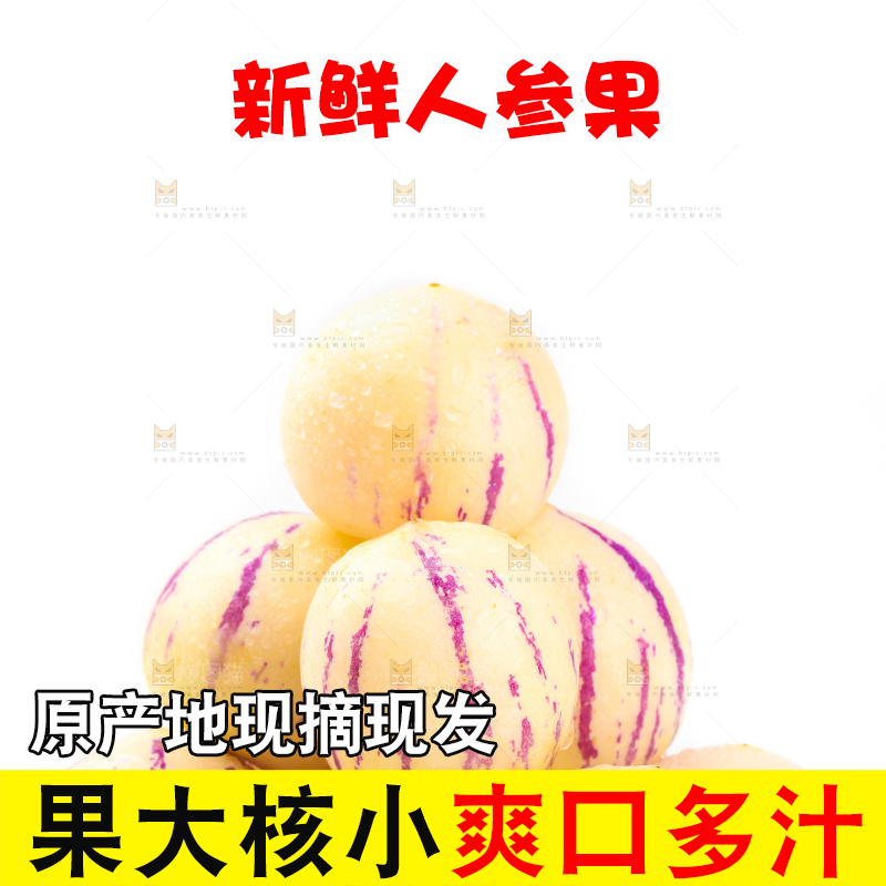 白底上的云南人参果