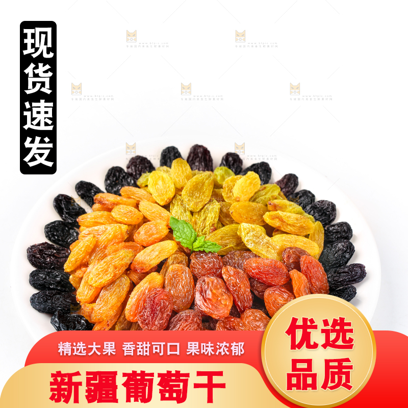 白底上放着一碟四色葡萄干