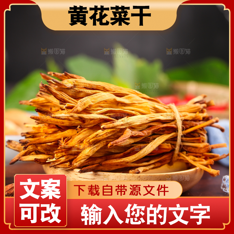 木底上放着一盘干黄花