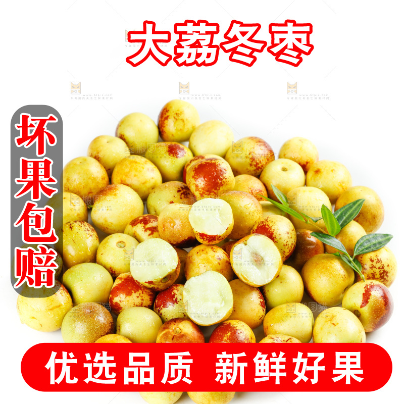 白底上的新鲜冬枣