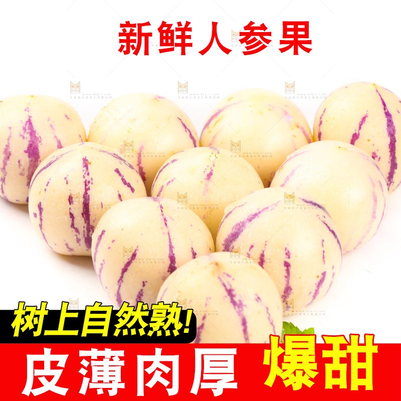 白底上的云南人参果