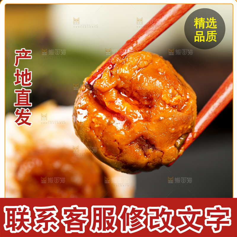 黑底上筷子夹着红心咸鸭蛋