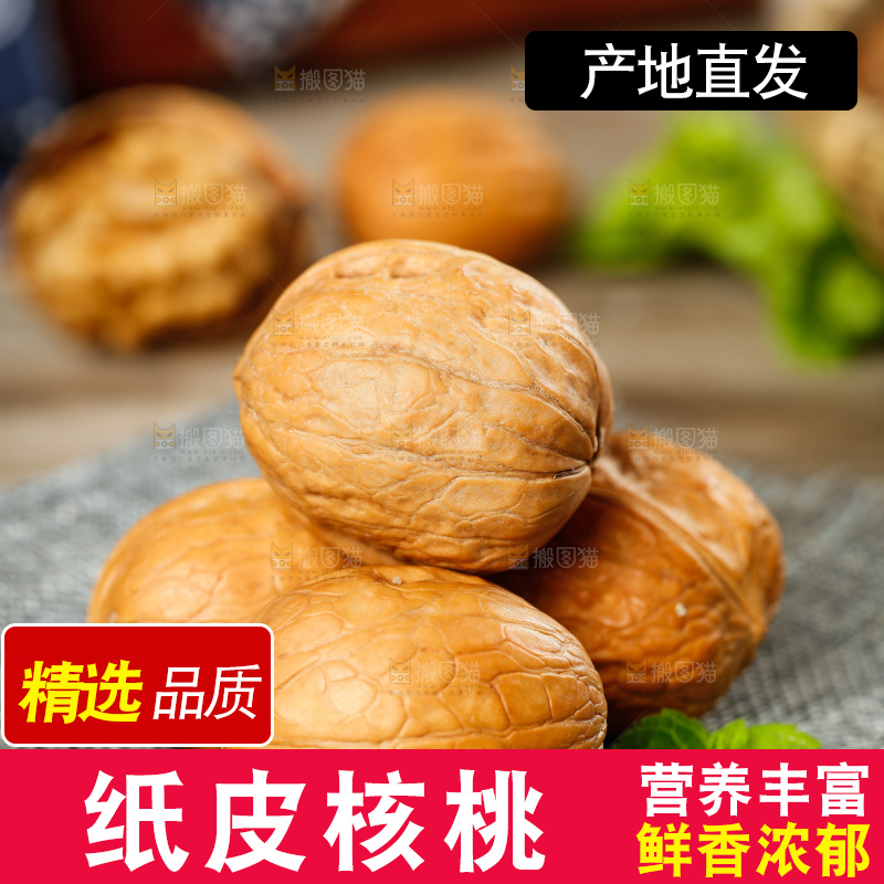 麻布底上的纸皮核桃