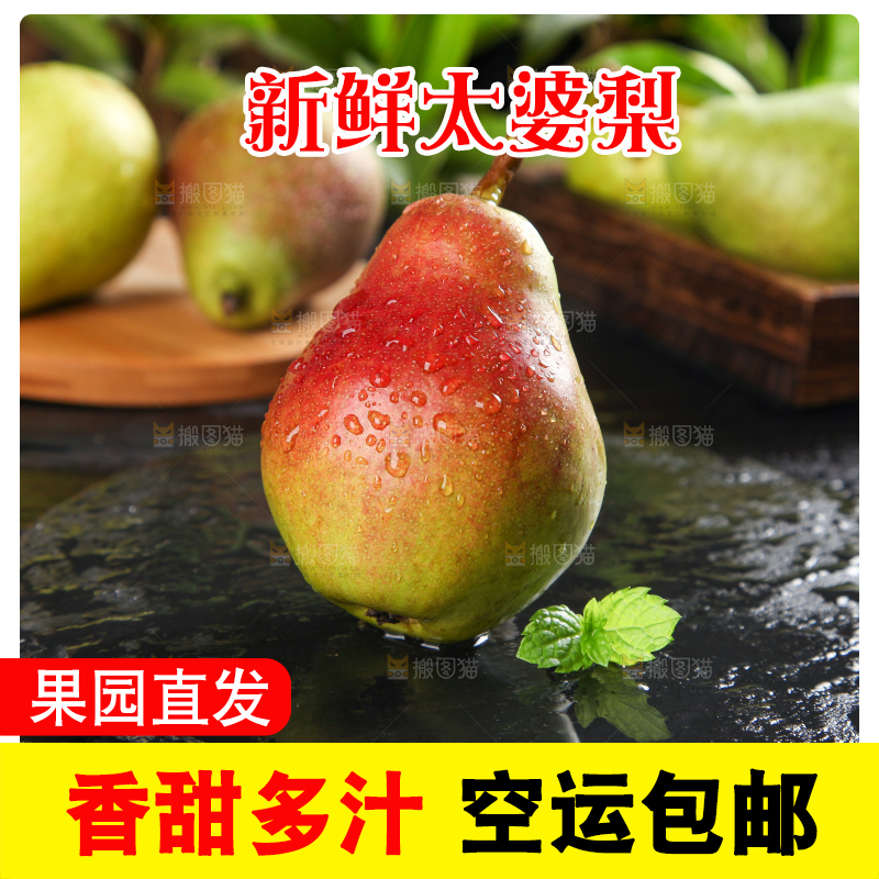 黑石板上的太婆梨