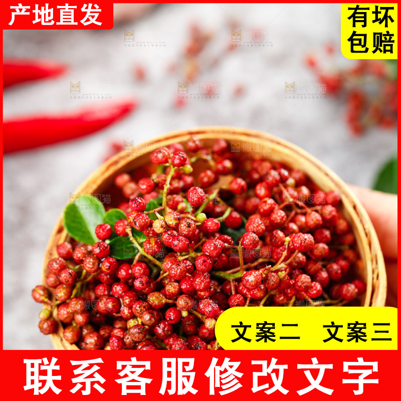 手拿一盘红花椒
