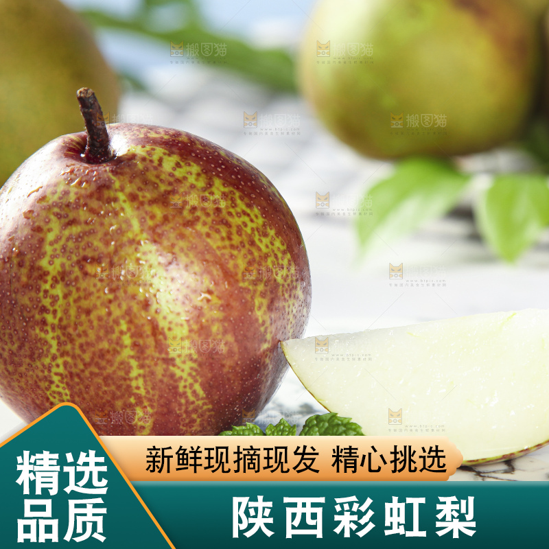 石板上放着切开的彩虹香梨