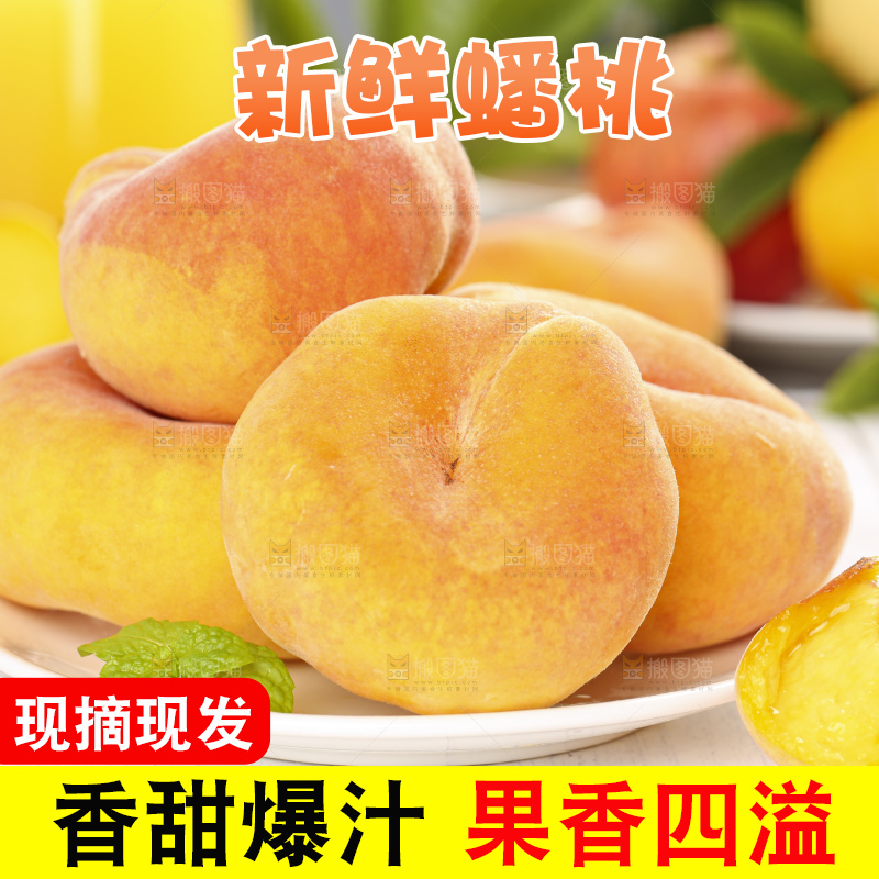 白木底上放着一盘黄蟠桃