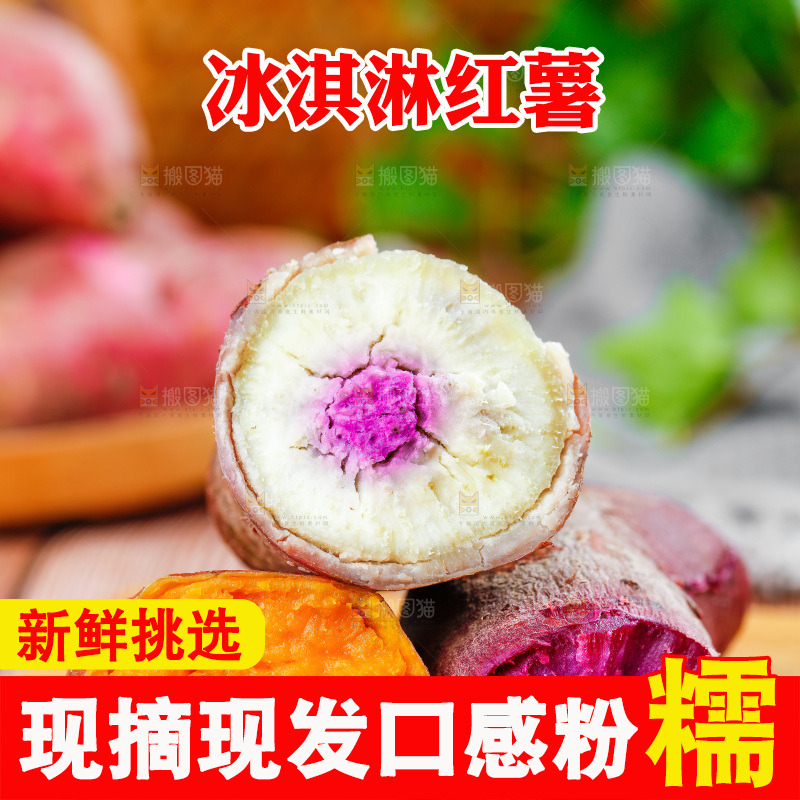木底上放着掰开的红薯组合