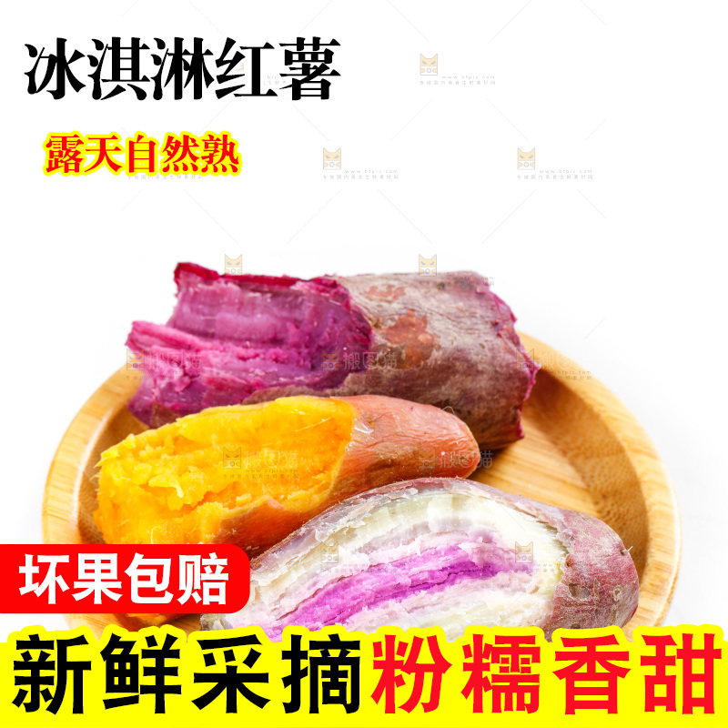 白底上的红薯组合