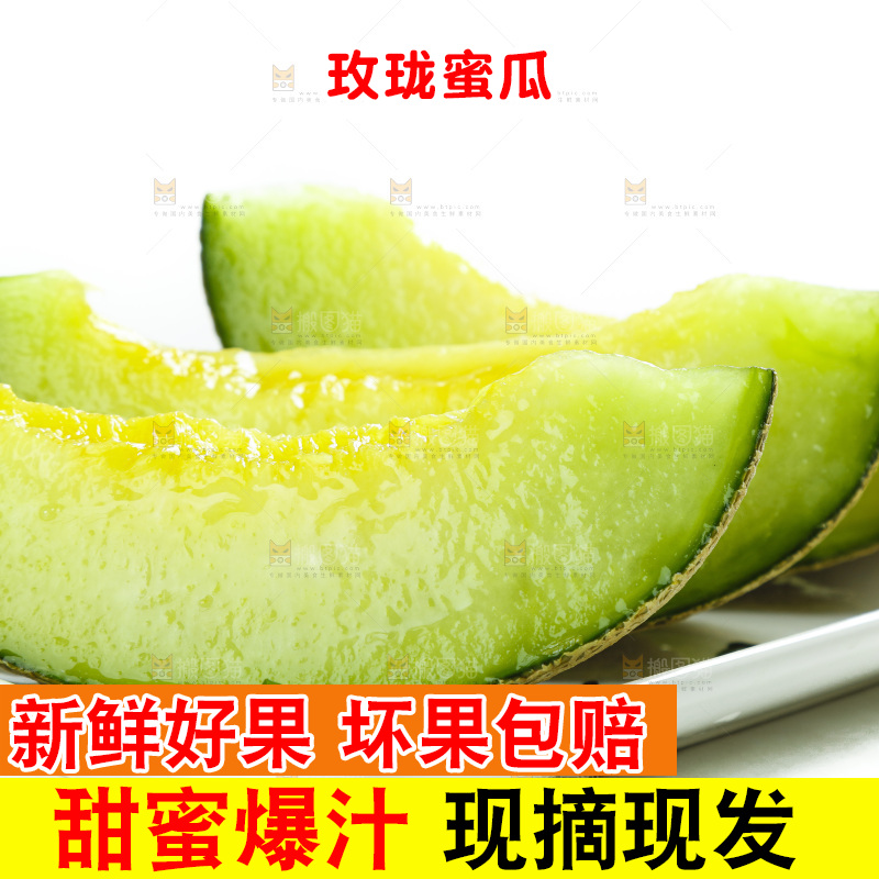 白底上放着切开的玫珑蜜瓜