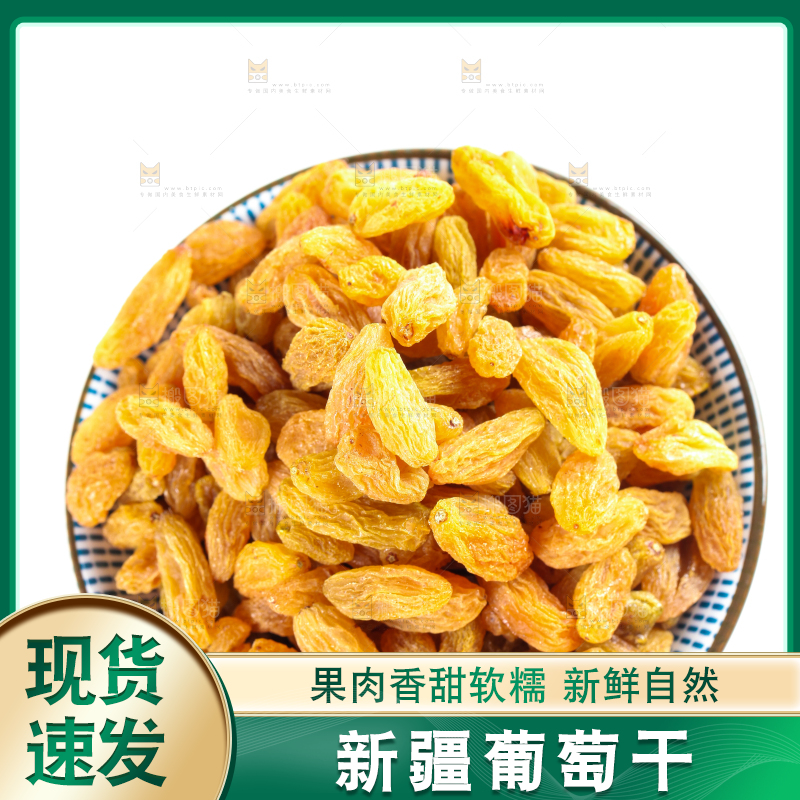 白底上放着一碟新疆葡萄干