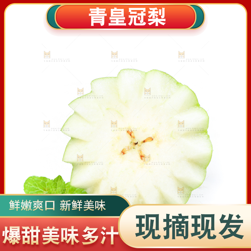 切开的砀山青皮皇冠梨放在白底上