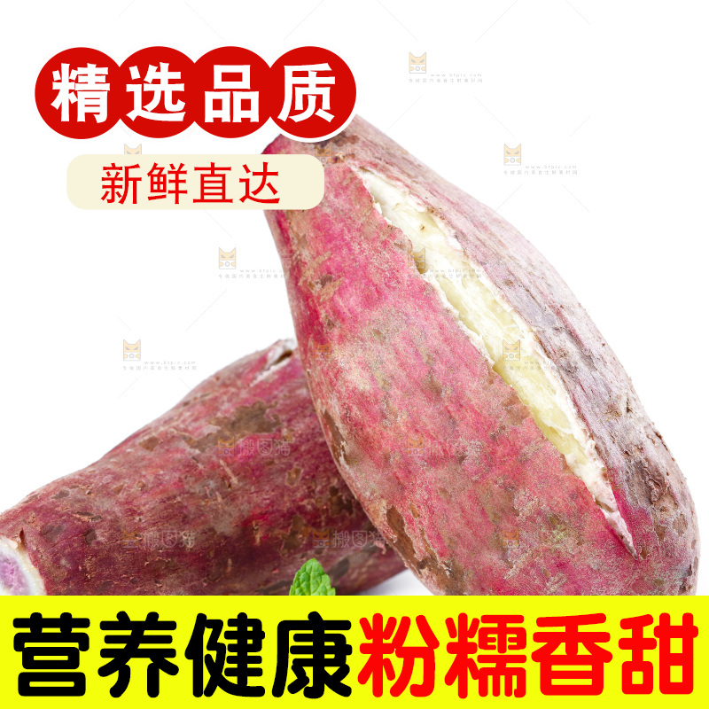 白底上的冰淇凌红薯