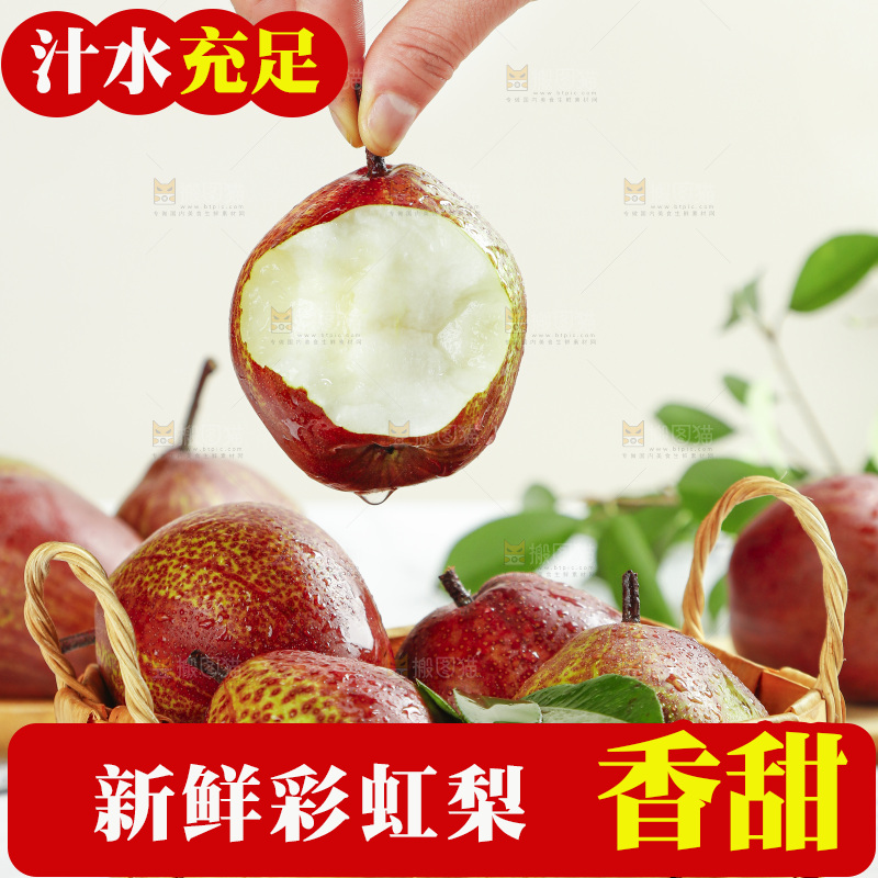手拿陕西彩虹梨