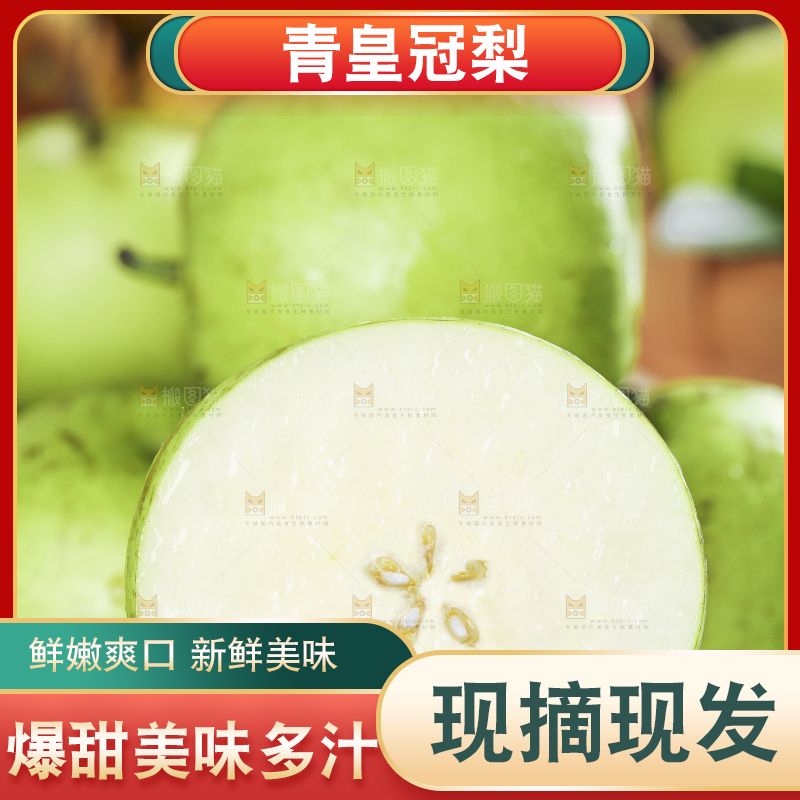浅底上手拿切开的青皮皇冠梨