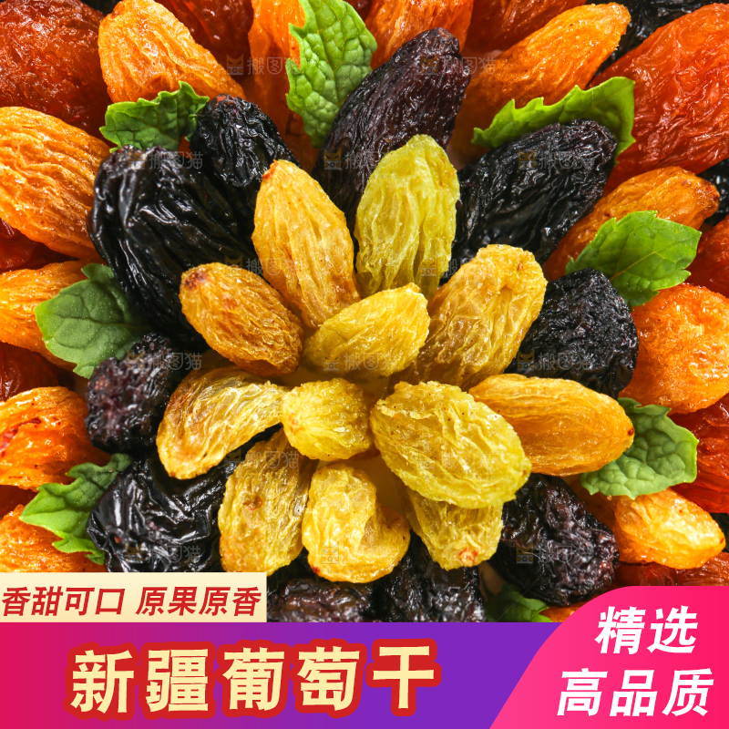 浅底上的四色葡萄干