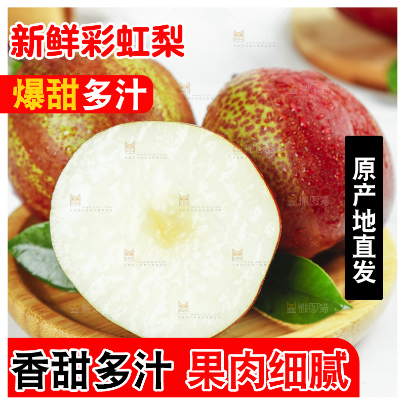 石板上放着切开的陕西彩虹梨