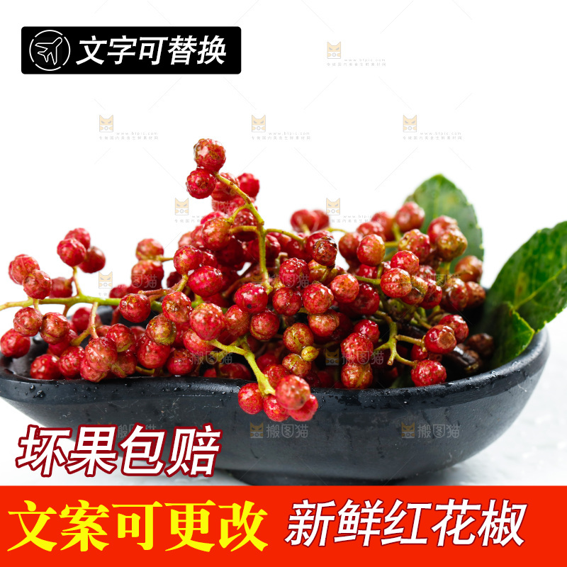 一碟新鲜花椒放在白底上