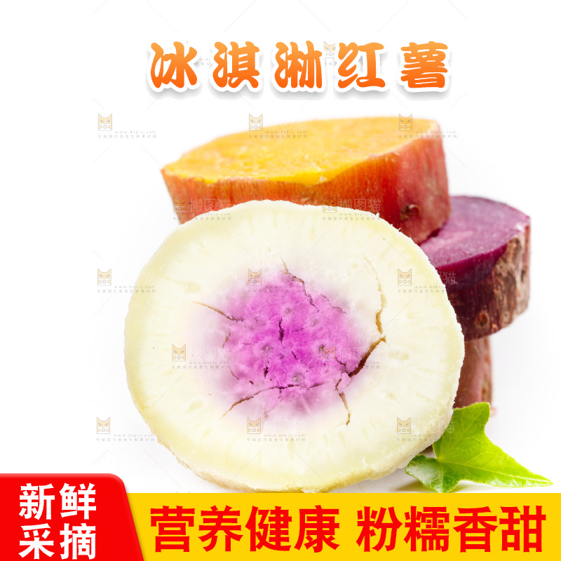 白底上的红薯组合