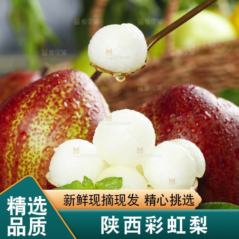 勺子里的彩虹梨果肉