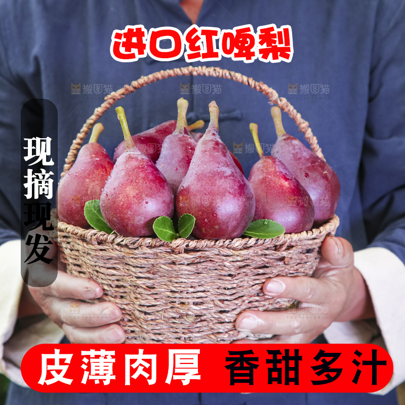 手拿一筐红啤梨
