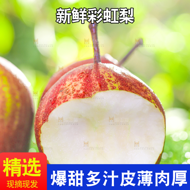 草地上放着咬开的彩虹梨