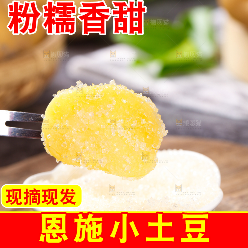 叉子叉着蘸糖的黄心熟土豆