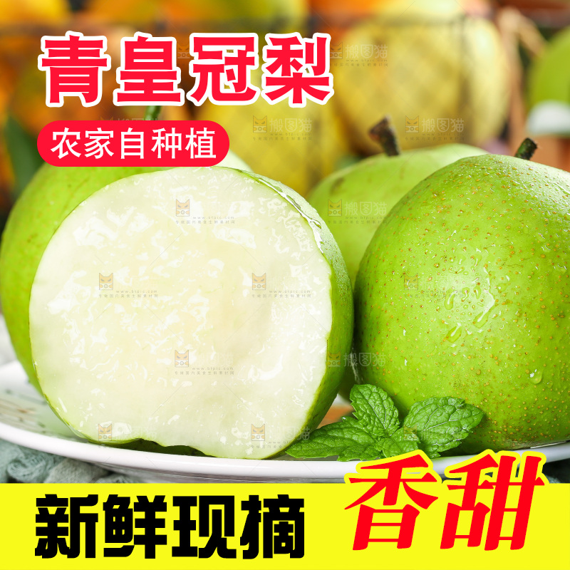 盘里放着砀山苹果梨