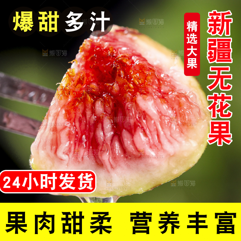 叉子叉着无花果