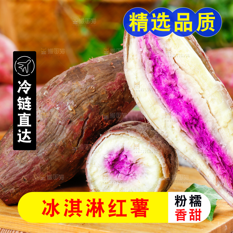 木底上放着掰开的冰淇淋红薯