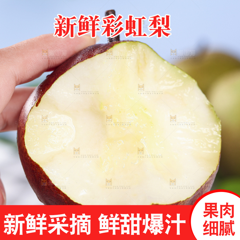 手拿切开的彩虹梨