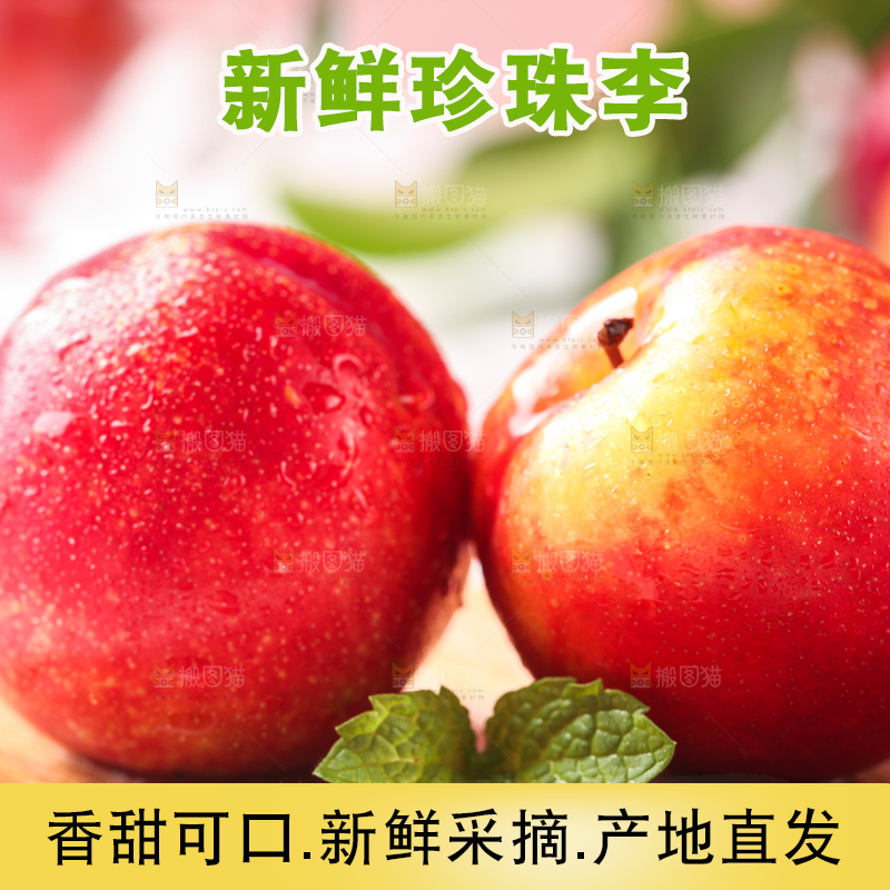 木底上放着智利珠宝李