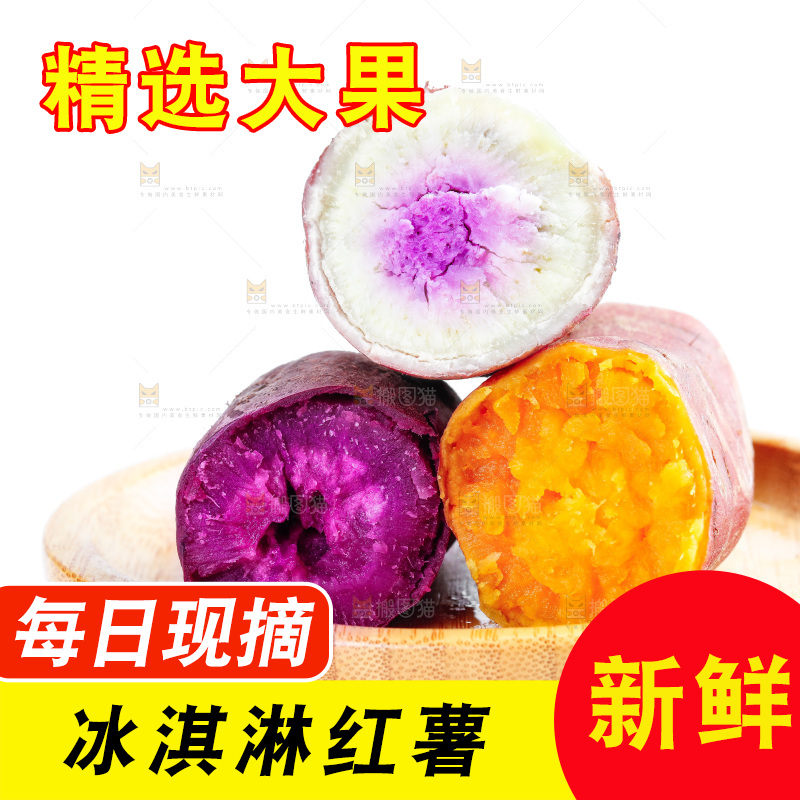 白底上放着红薯组合