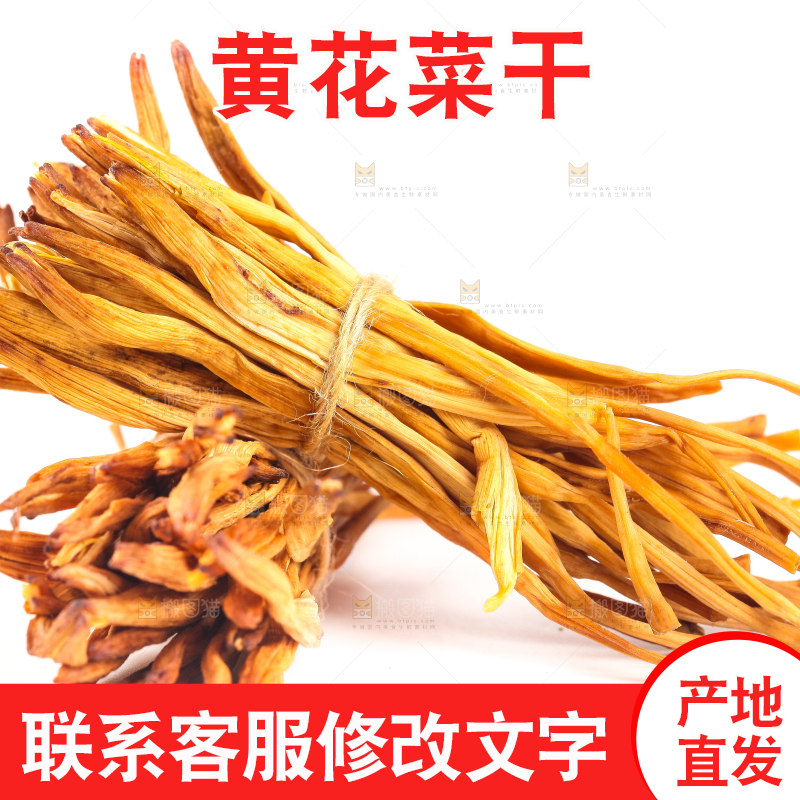 白底上放着捆着的干黄花