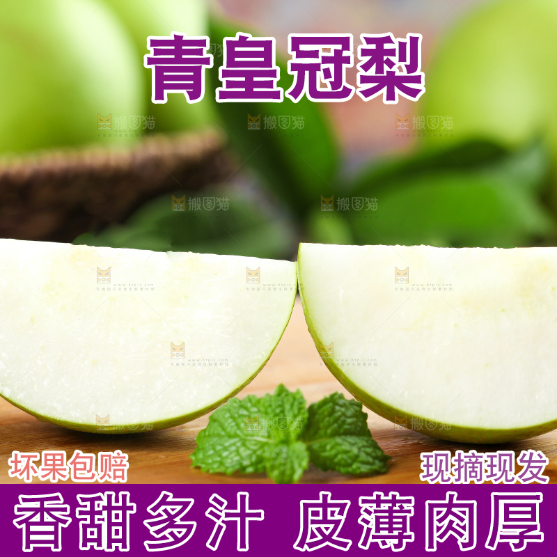 木底上的苹果梨