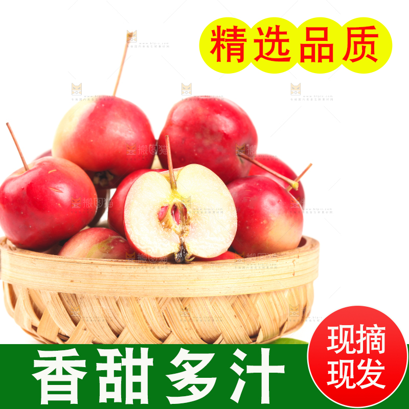 一筐海棠果放在白底上