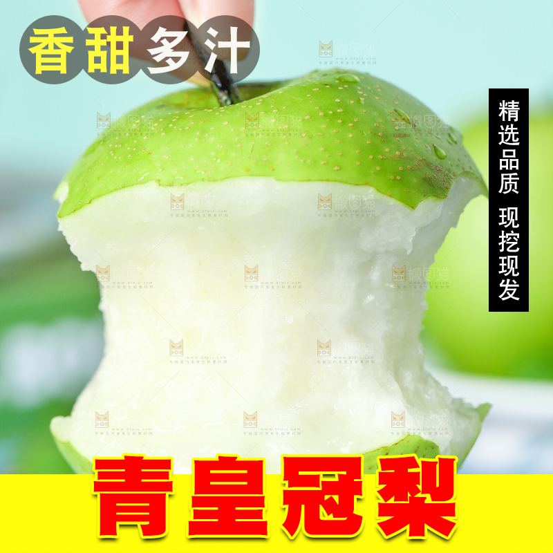 蓝底上手拿一个砀山苹果梨