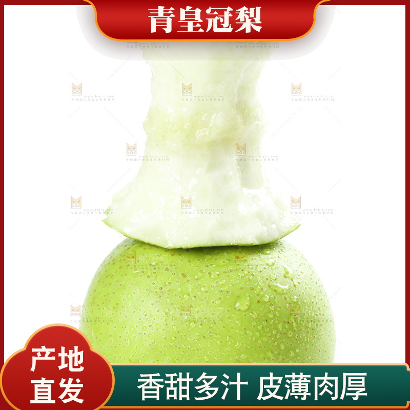 白底上放着青皮皇冠梨的果核