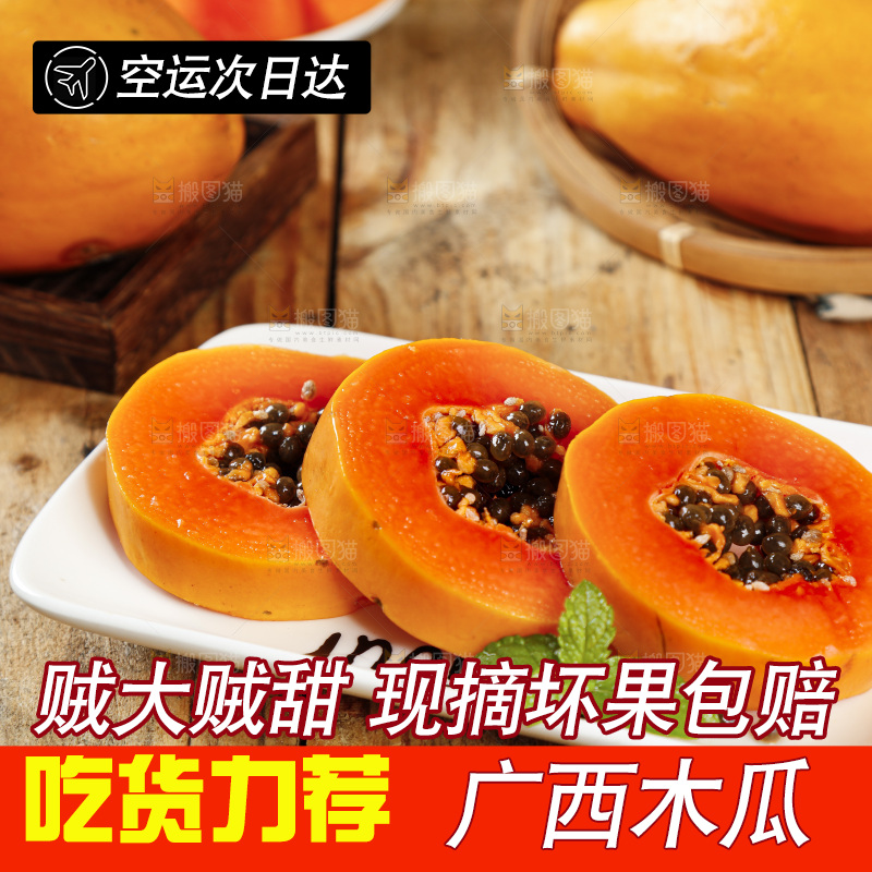 木底上放着一盘雷州冰糖心木瓜