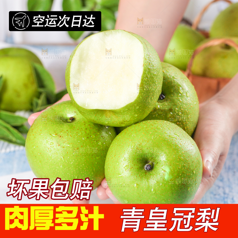 手拿翠冠梨
