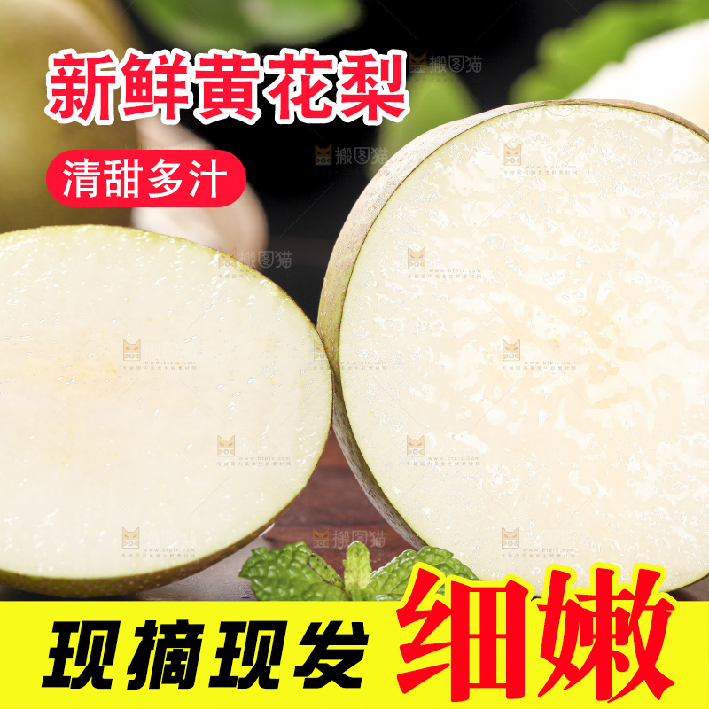 木板上放着切开的沙梨