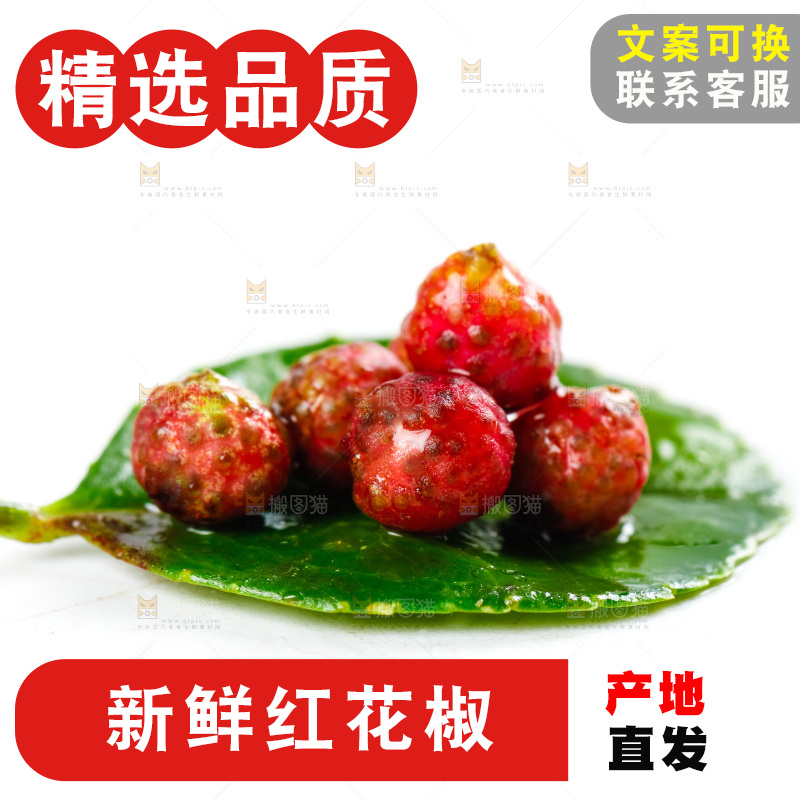 叶子上的花椒