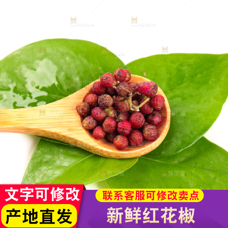 勺子里的新鲜花椒