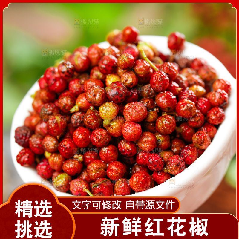 碗里的红花椒