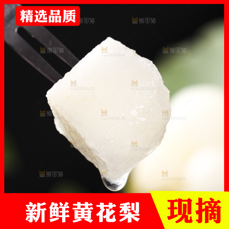 叉子叉着黄花梨果肉