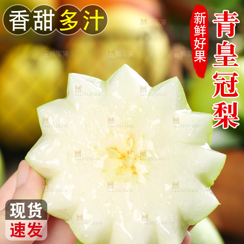 木底上手拿切开的青皮皇冠梨