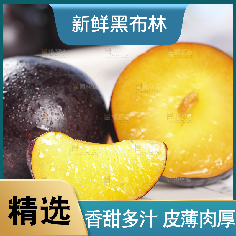 盘子里放着切开的黑布李